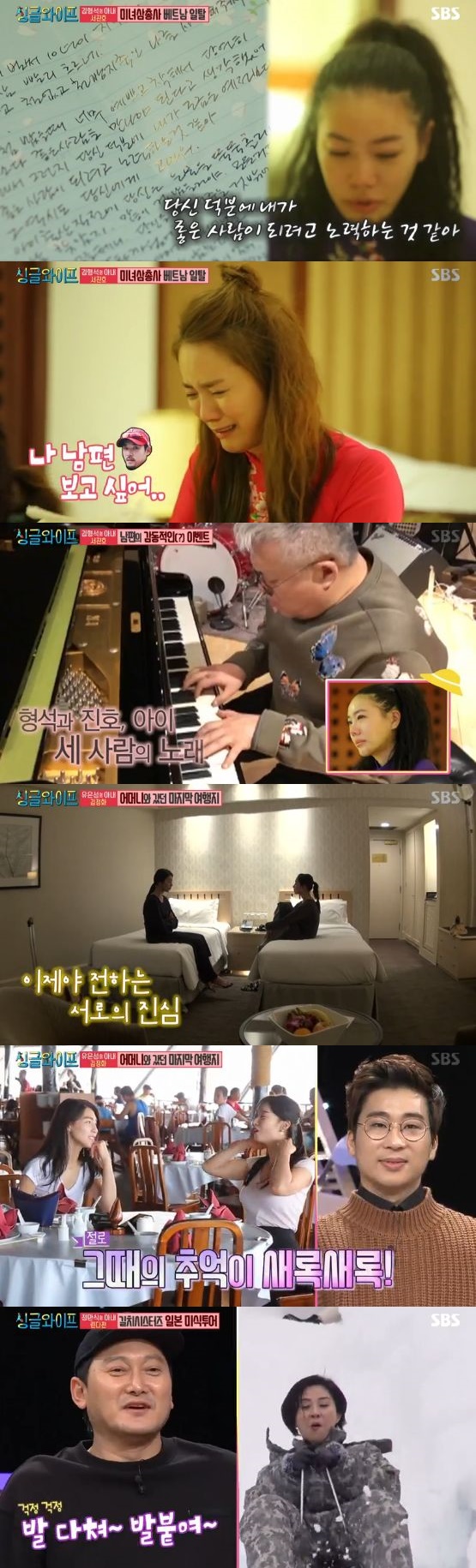 /사진='싱글와이프2' 방송 화면 캡처