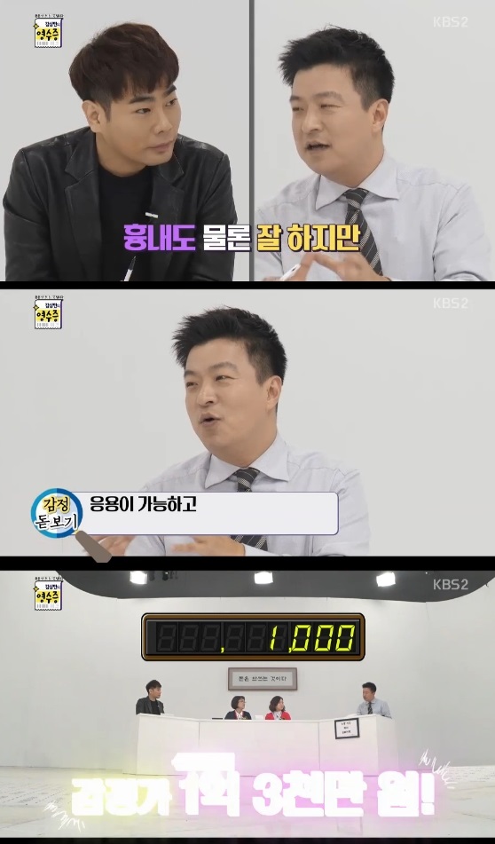 /사진='김생민의 영수증2' 방송화면 캡처