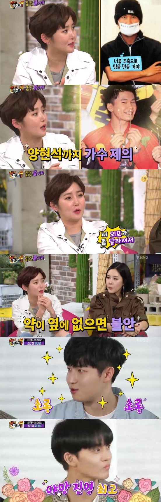 /사진='해피투게더3' 방송 화면 캡처