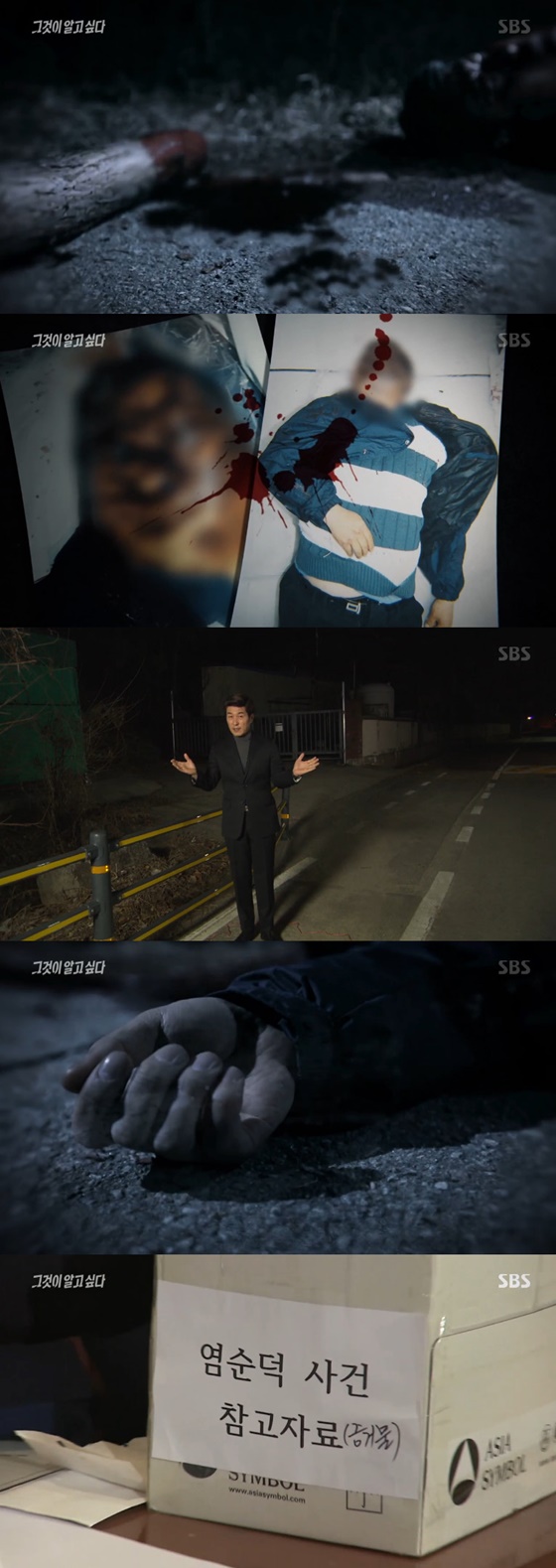 /사진=SBS '그것이 알고 싶다' 방송화면 캡처