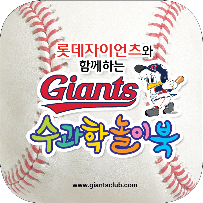 /사진=롯데 자이언츠 제공