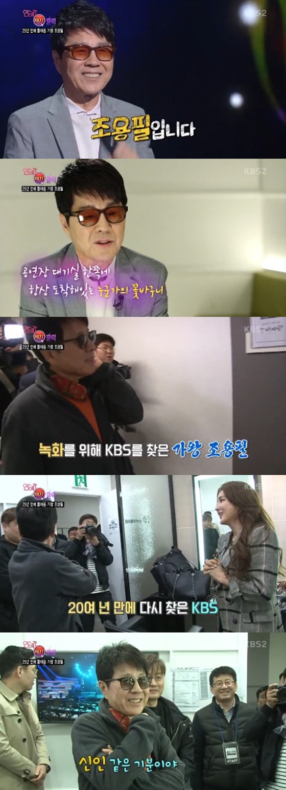 가수 조용필/사진=KBS 2TV '연예가중계' 방송화면