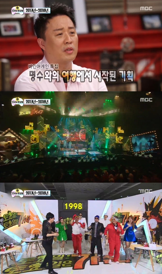/사진=MBC '무한도전' 캡처
