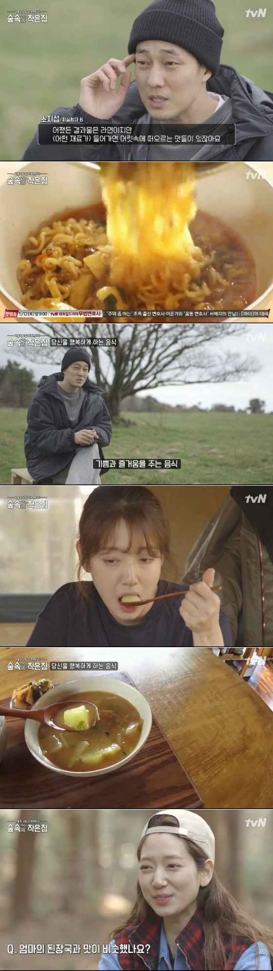 사진='숲속의 작은 집' 화면 캡처