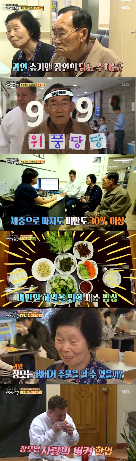 /사진='백년손님' 방송화면 캡처