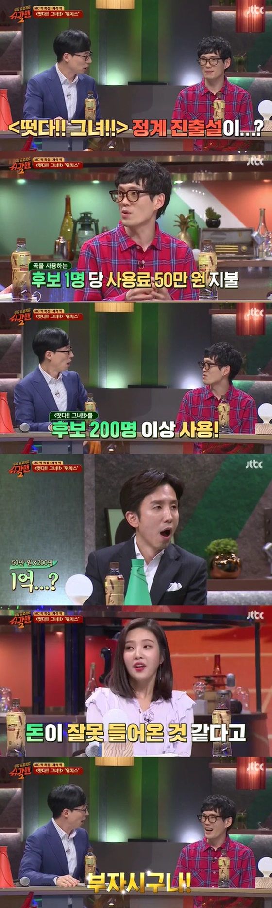 /사진=JTBC '투유프로젝트-슈가맨2' 방송화면