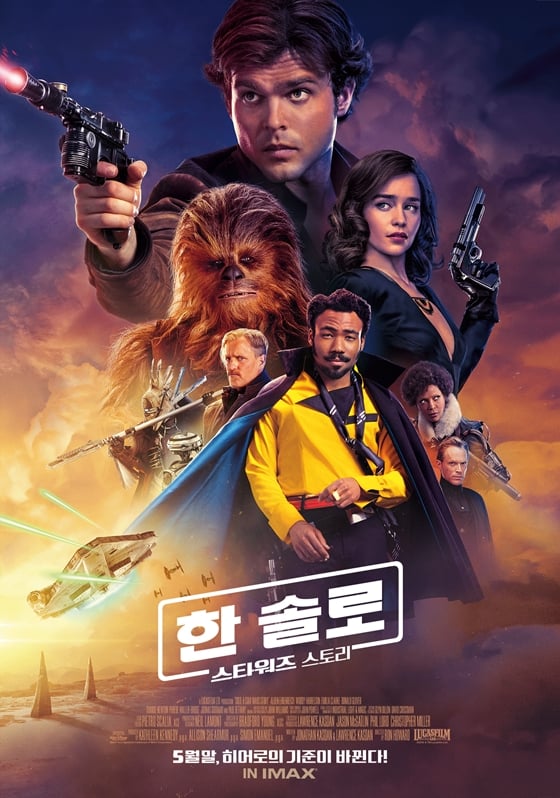 사진=영화 '한 솔로:스타워즈 스토리' 포스터