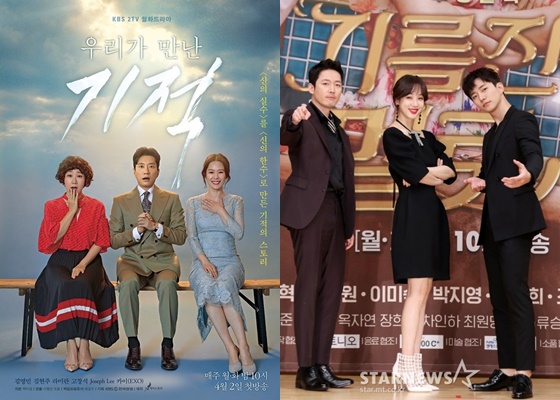 '우리가 만난 기적', '기름진 멜로' / 사진=KBS, 스타뉴스