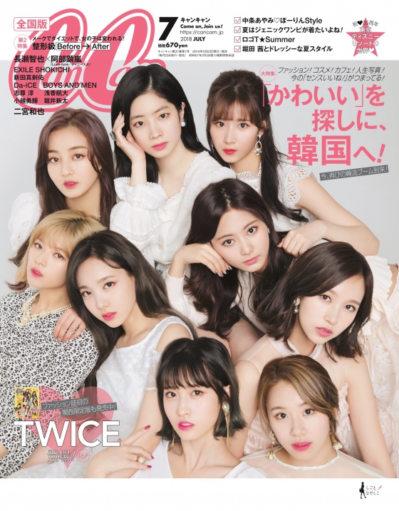 트와이스 /사진=JYP엔터테인먼트