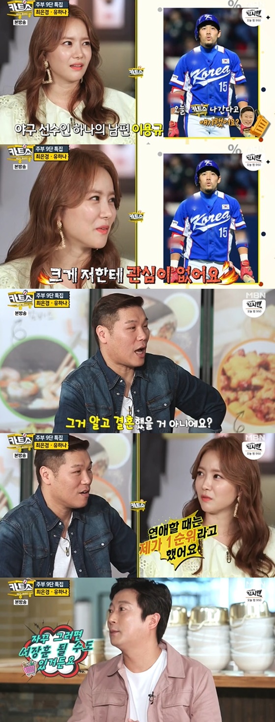 프로야구선수 이용규 아내인 배우 유하나/사진=MBN '카트쇼' 방송화면