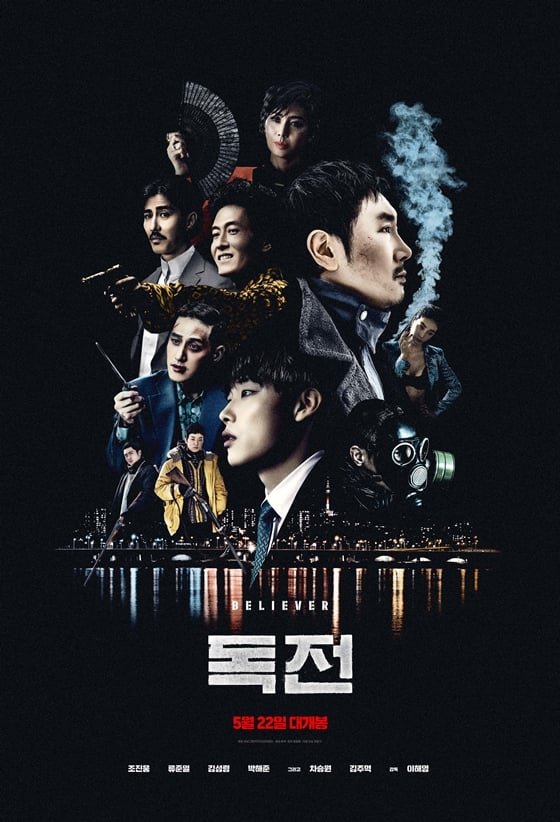 영화 '독전'/사진제공=NEW