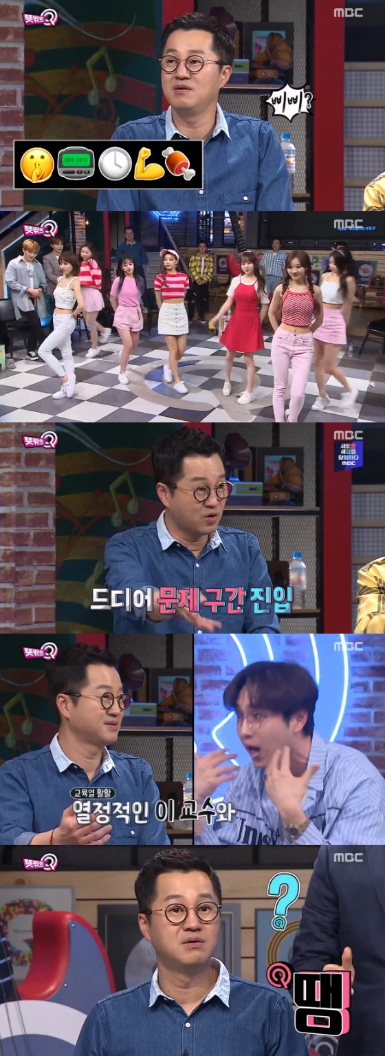/사진=MBC '뜻밖의Q' 캡처