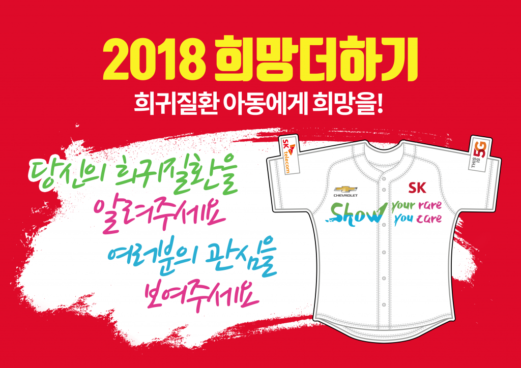 /사진=SK 와이번스 제공