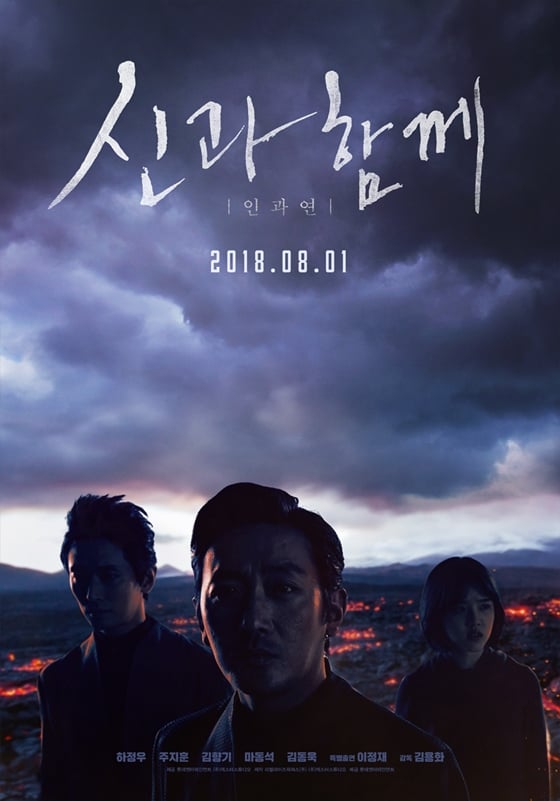 사진='신과함께' 시리즈 2편에 해당하는 '신과함께-인과연' 티저 포스터