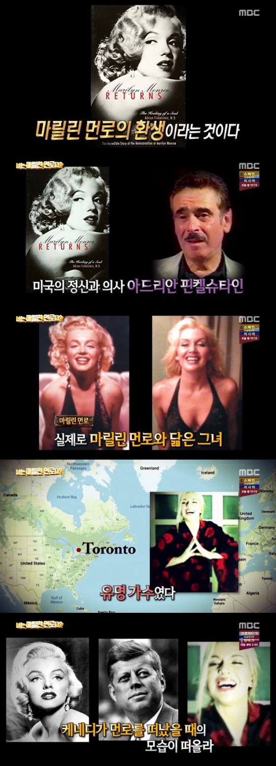 /사진=MBC '신비한 TV 서프라이즈' 방송화면