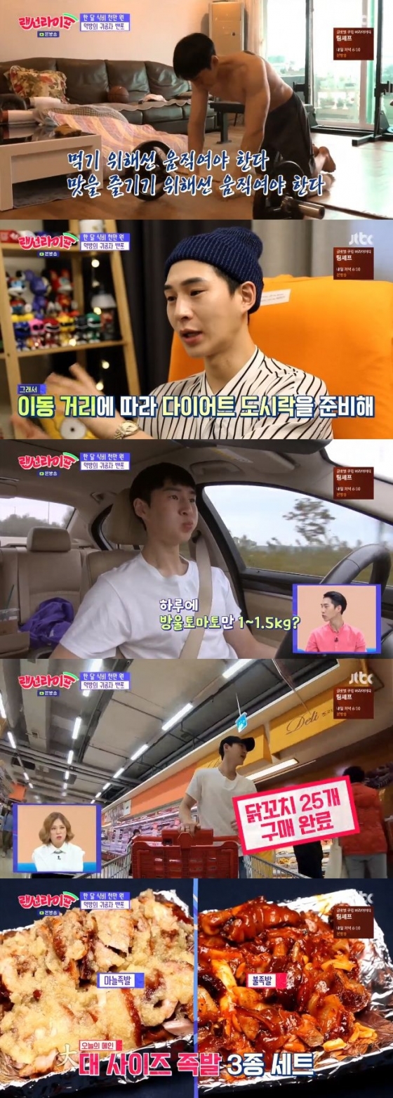 /사진=JTBC '랜선라이프' 방송화면 캡처