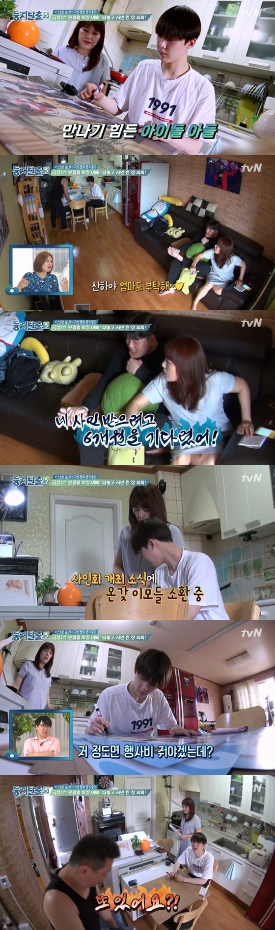 아스트로 멤버 윤산하 /사진=tvN 예능프로그램 '둥지탈출3' 방송화면 캡처