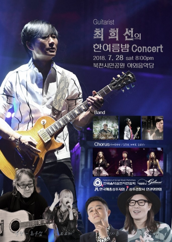 최희선 상주 공연 /사진제공=상주시