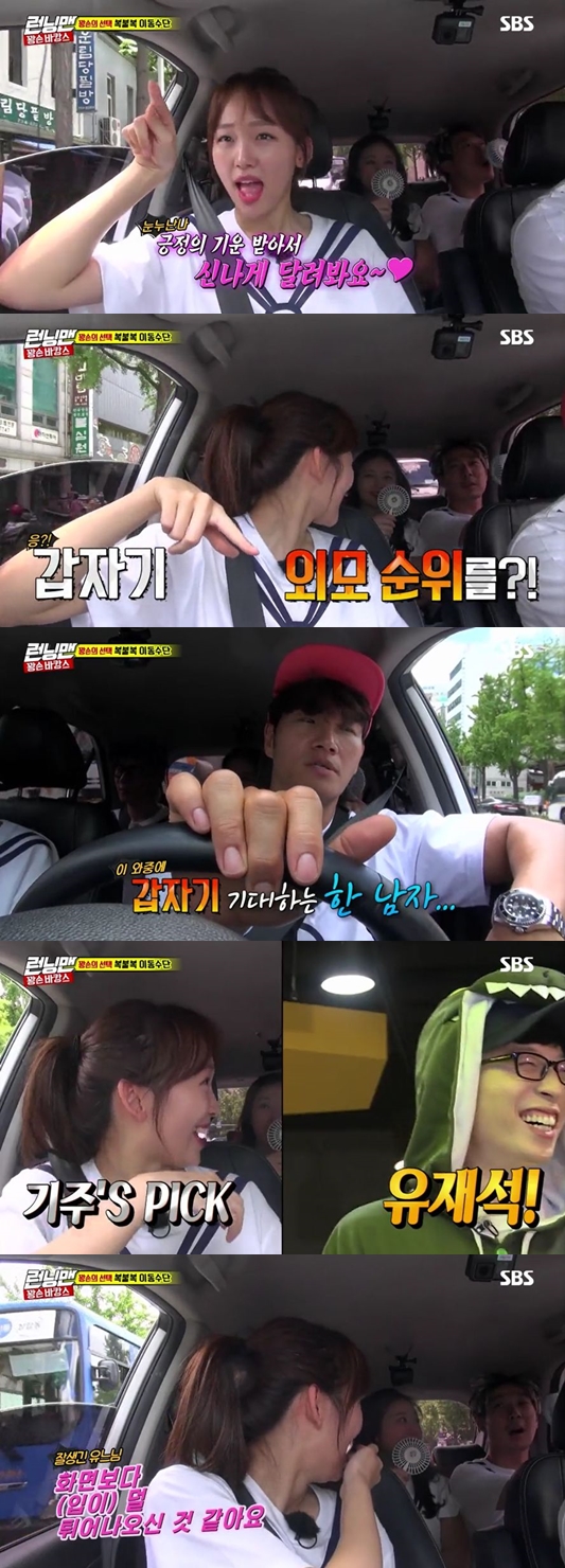 /사진='런닝맨' 방송화면 캡처