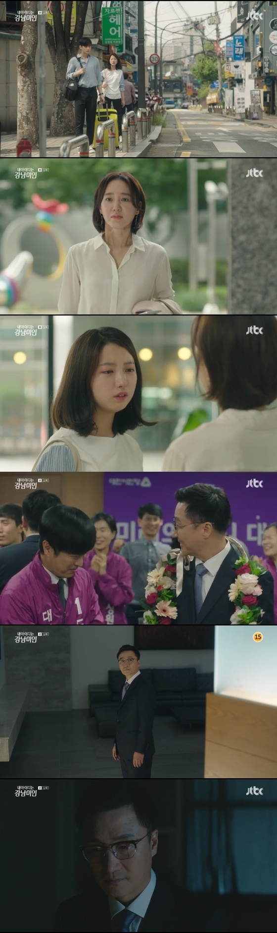 /사진=JTBC 금토드라마 '내 아이디는 강남미인' 방송 화면 캡처