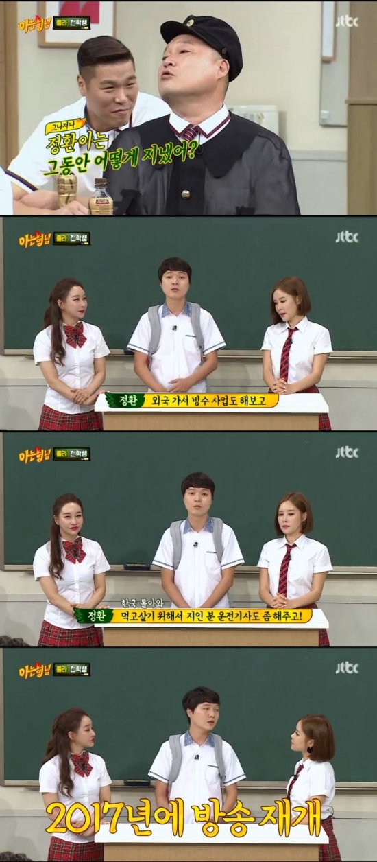 /사진= JTBC '아는 형님' 방송 화면 캡처