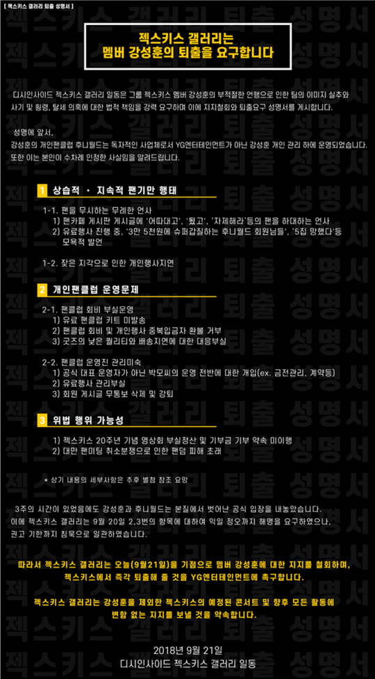 /사진=디시인사이드 젝스키스 갤러리 캡처