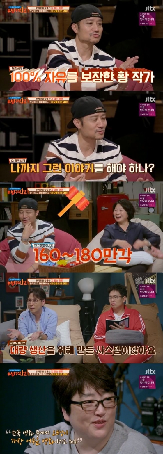 /사진=JTBC '방구석1열' 방송화면 캡처