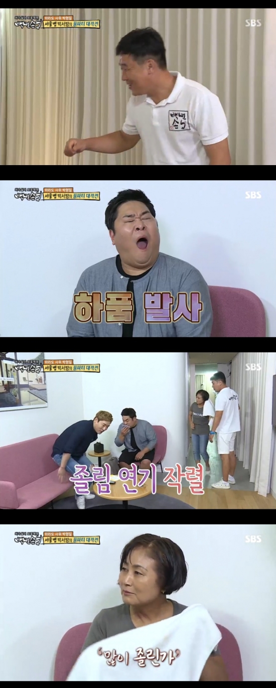 /사진=SBS '백년손님' 방송화면 캡처