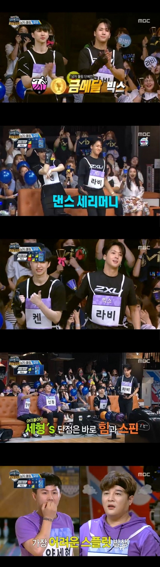 /사진=MBC '추석특집 아이돌 육상 선수권대회' 방송화면 캡처