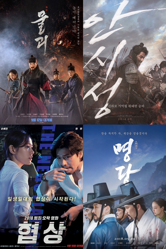 사진=영화 '물괴', '안시성', '협상', '명당' 포스터