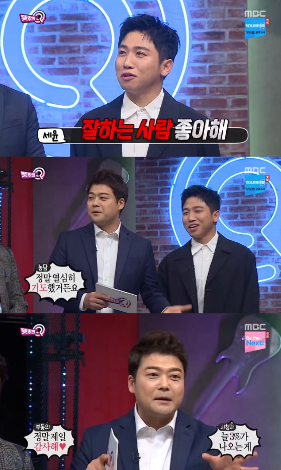 /사진=MBC '뜻밖의 Q' 방송화면 캡처