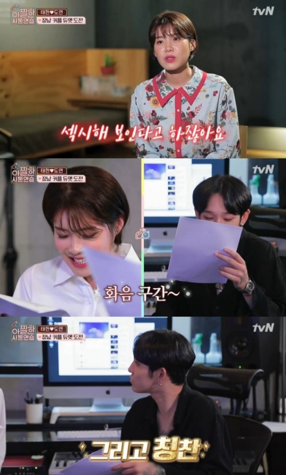 /사진=tvN '아찔한 사돈연습' 방송화면 캡처
