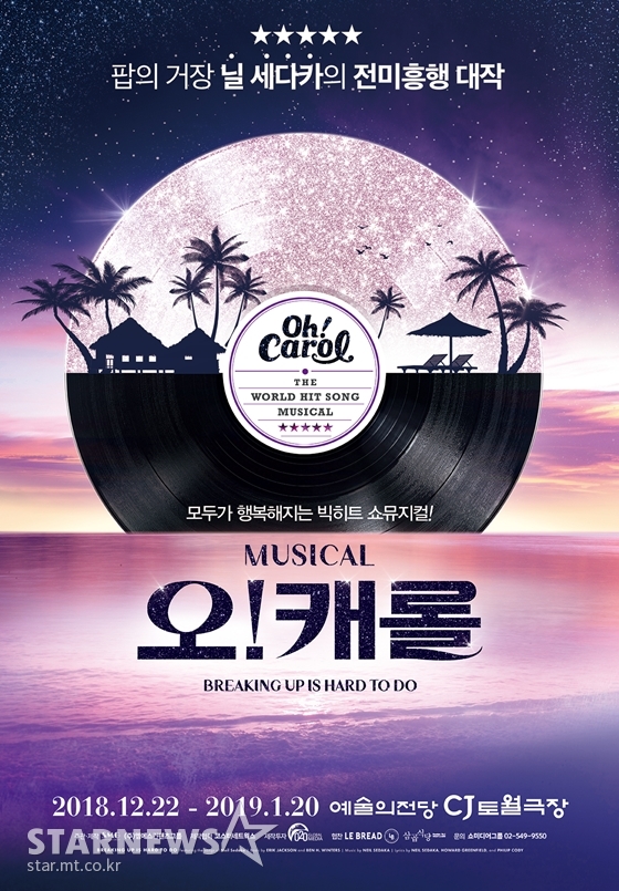 사진=뮤지컬 '오!캐롤'이 12월 앙코르 공연을 시작한다.