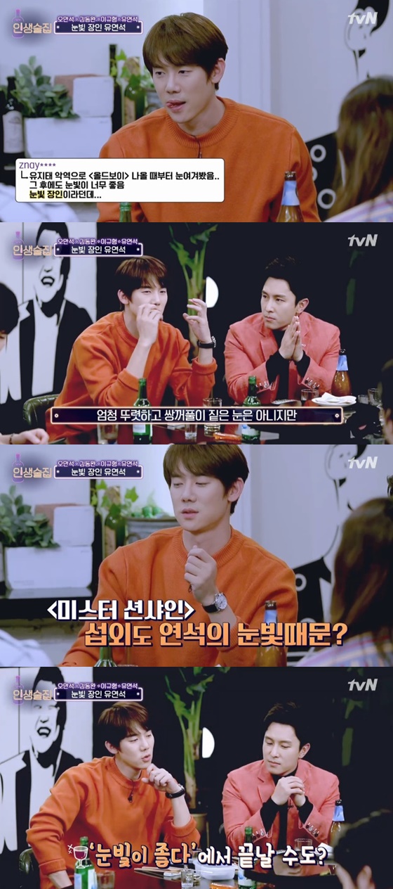 배우 유연석 /사진=tvN '인생술집' 방송화면 캡처