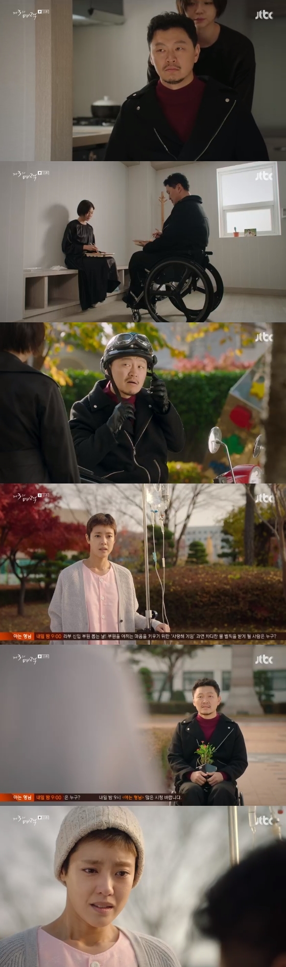 /사진=JTBC '제3의 매력' 방송화면 캡처