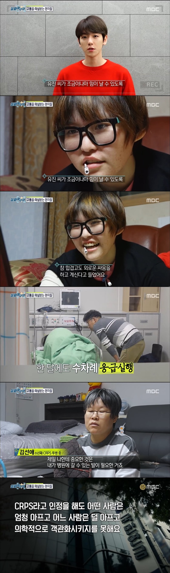CRPS를 앓고 있는 안유진씨와 김선애씨 /사진=MBC '실화탐사대' 방송화면 캡처
