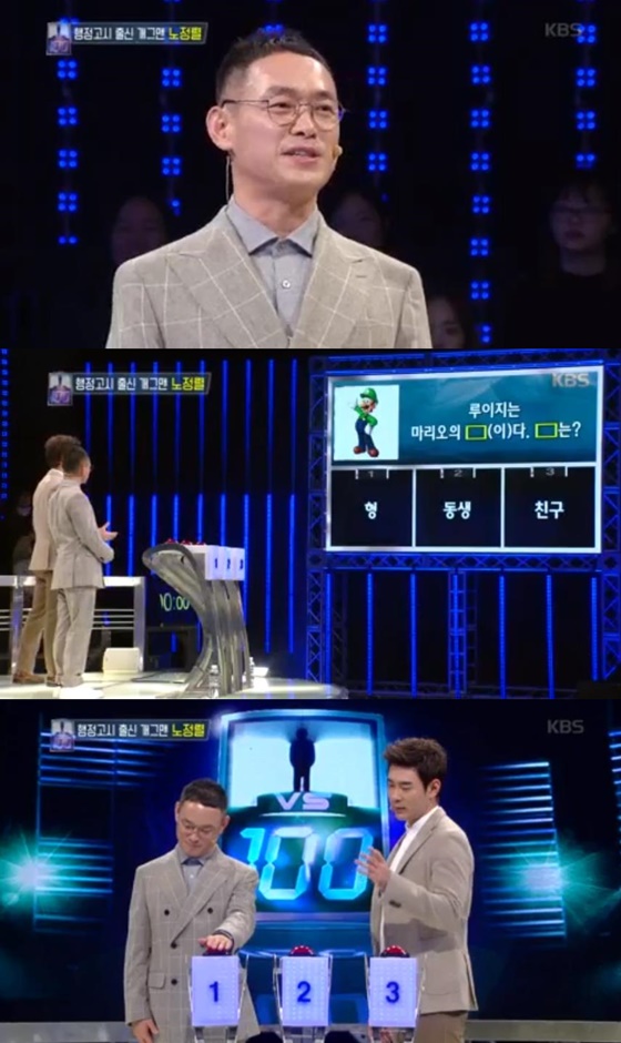 / 사진='1대 100' 방송화면