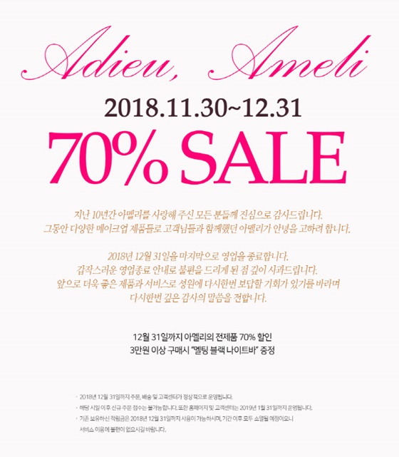 아멜리 /사진=아멜리 공식 홈페이지