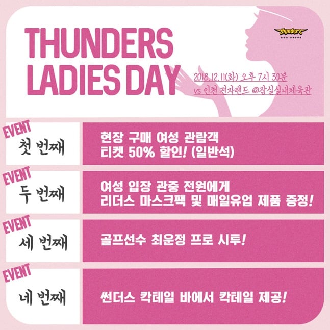 서울 삼성이 11일 홈 전자랜드전에서 '레이디스 데이' 행사를 연다. /사진=서울 삼성 제공