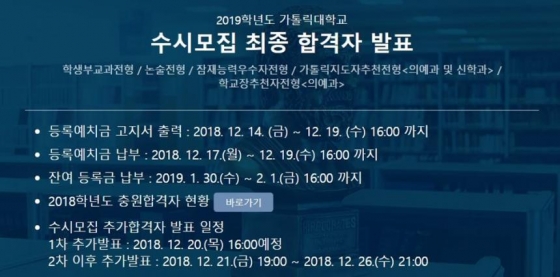 /사진=가톨릭대학교 홈페이지 캡처