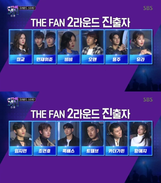 /사진=SBS '더팬' 방송화면 캡처