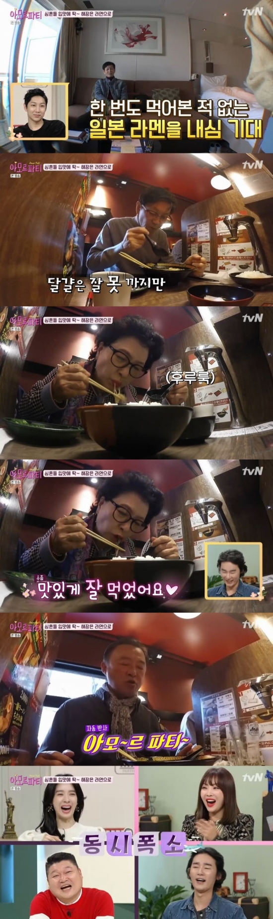 /사진=tvN '아모르 파티' 방송화면 캡처