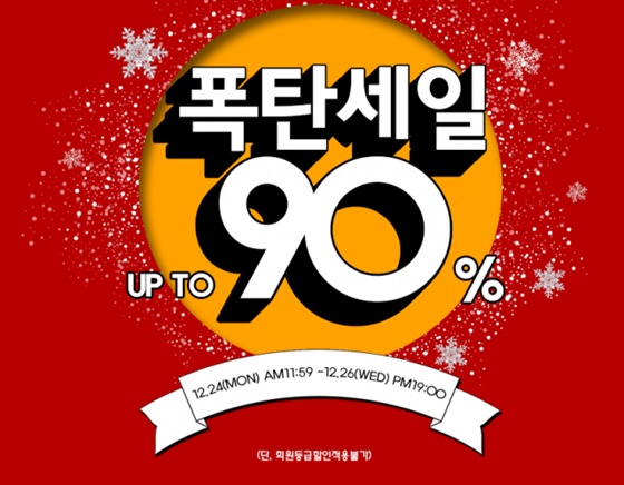 여성 의류 전문 쇼핑몰 쏭바이쏭이 연말 할인 이벤트를 연다. /사진=쏭바이쏭 홈페이지 캡처