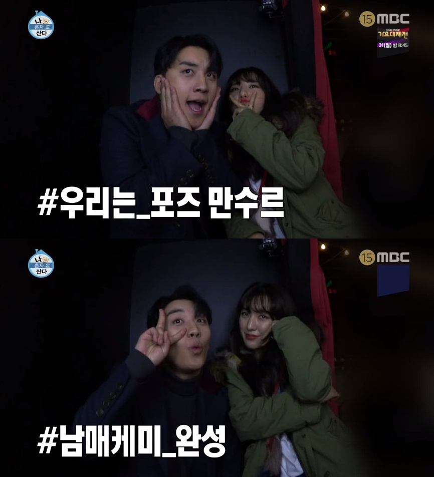 /사진=MBC '나 혼자 산다' 방송화면 캡처