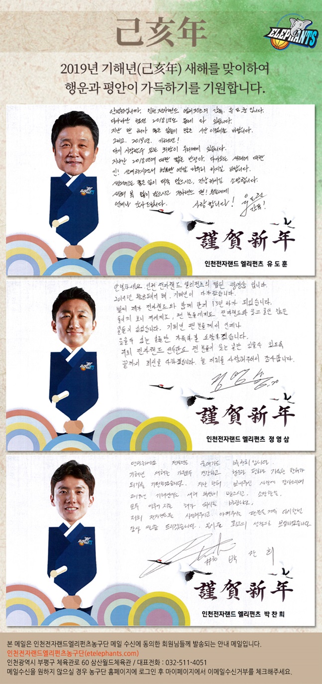 인천 전자랜드 선수단이 자필 연하장을 작성했다. /사진=전자랜드 제공