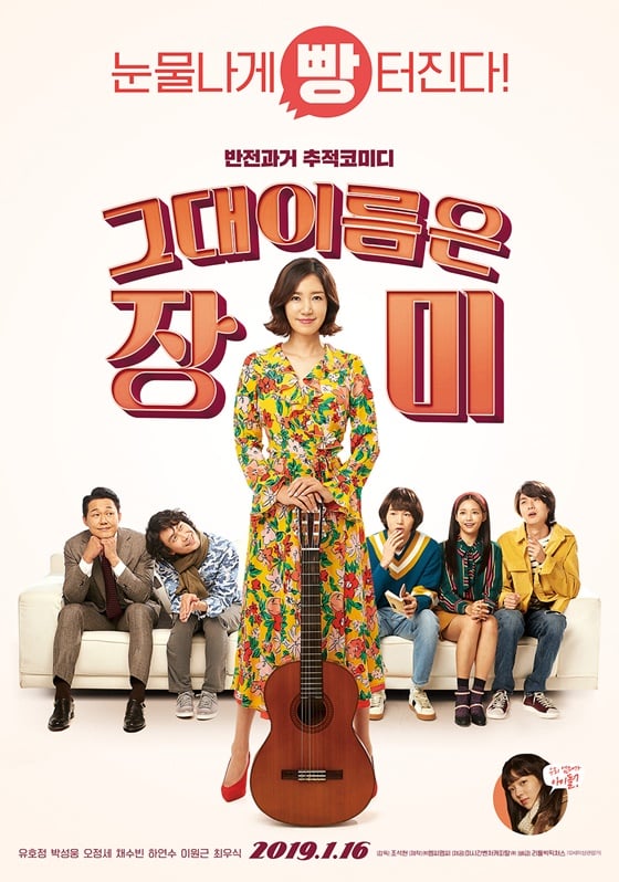 /사진=영화 '그대 이름은 장미' 포스터