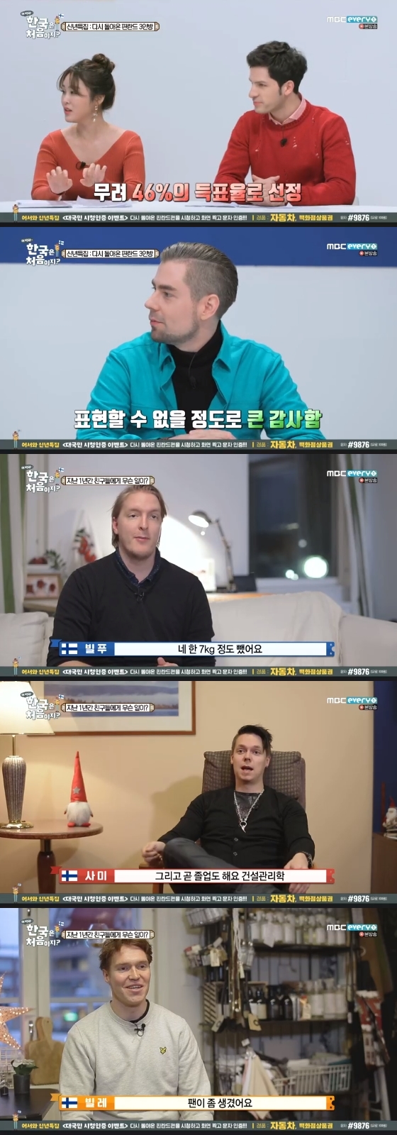 /사진=MBC 에브리원 '어서와 한국은 처음이지2' 방송화면 캡처