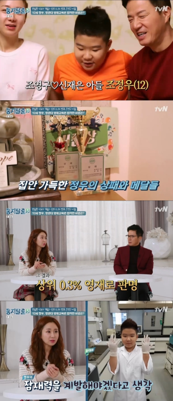 /사진=tvN 예능 프로그램 '둥지탈출3' 방송화면 캡처