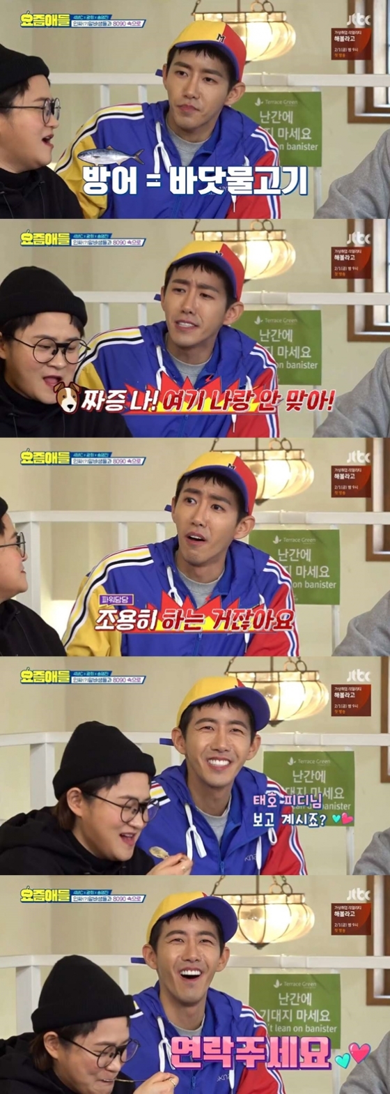 /사진=JTBC 예능 프로그램 '요즘애들' 방송화면 캡처