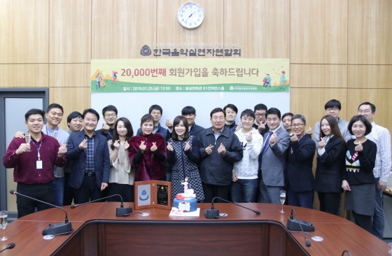 /사진제공=한국음악실연자연합회